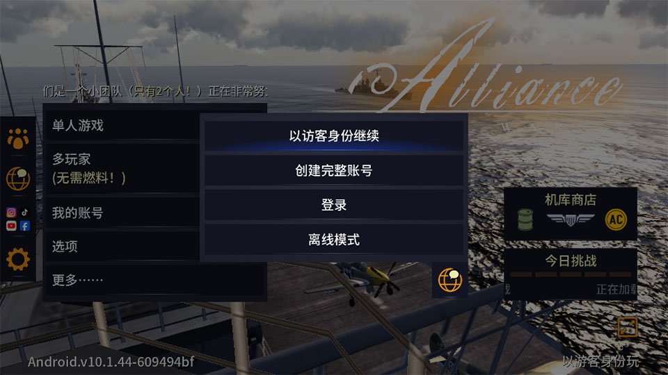 空战联盟游戏截图2