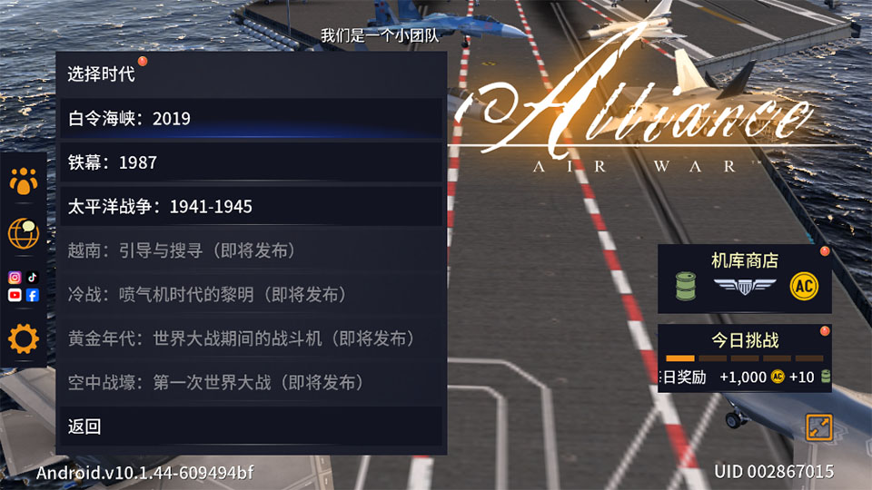空战联盟游戏截图4