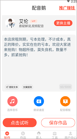 配音鹅app截图0
