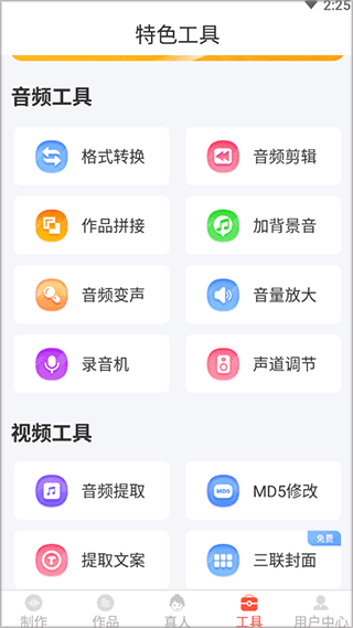 配音鹅app截图2