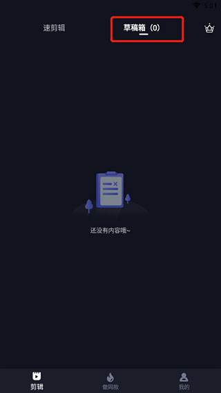 速剪辑APP截图1