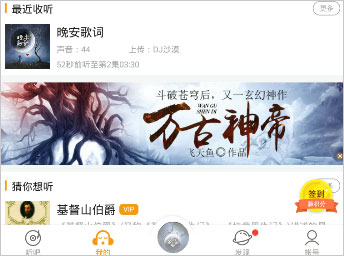 懒人听书app最新版截图0