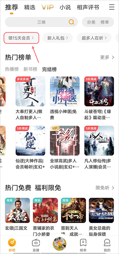 懒人听书app最新版截图3