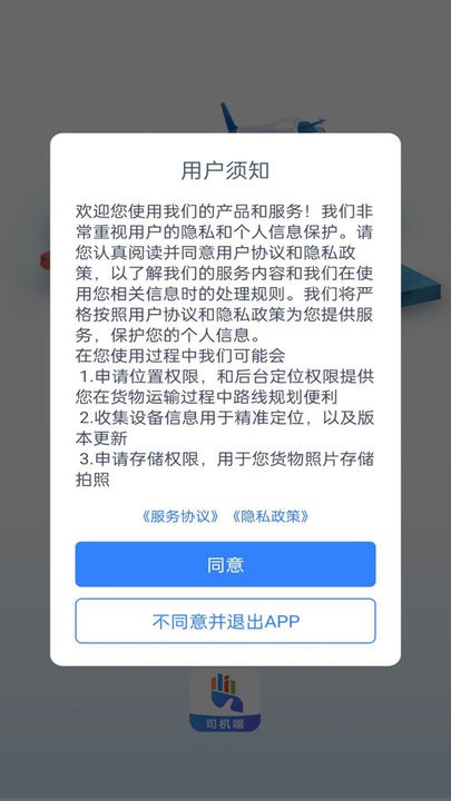 勤手物流司机端截图0