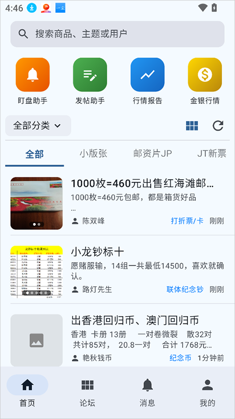 邮币卡一尘app截图0