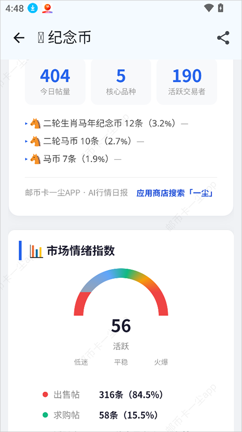 邮币卡一尘app截图1