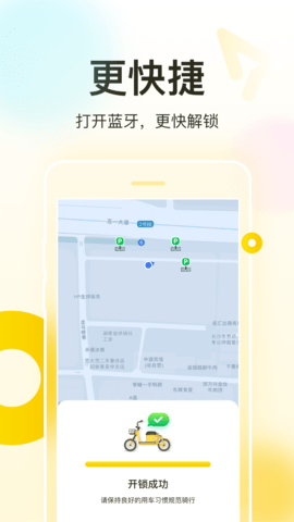 松果出行截图0
