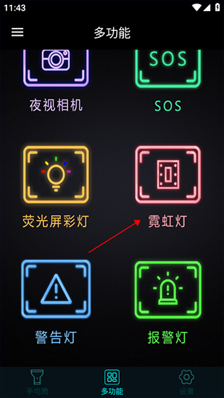 手机灯光特效大师截图0