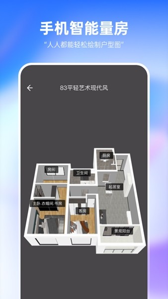 装修设计必备软件 最新版v1.3.6截图