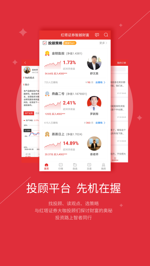 智越财富截图2