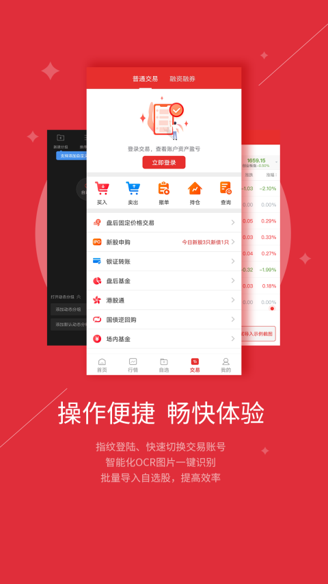 智越财富截图3
