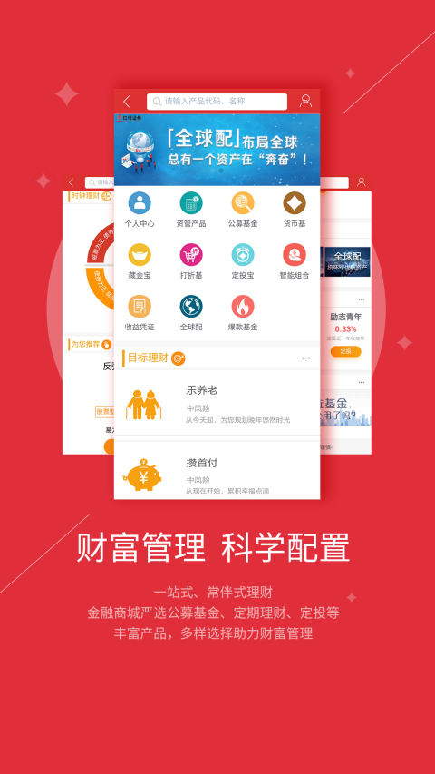 智越财富截图4