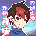 我的开挂人生手游最新版 v4.0.0.12