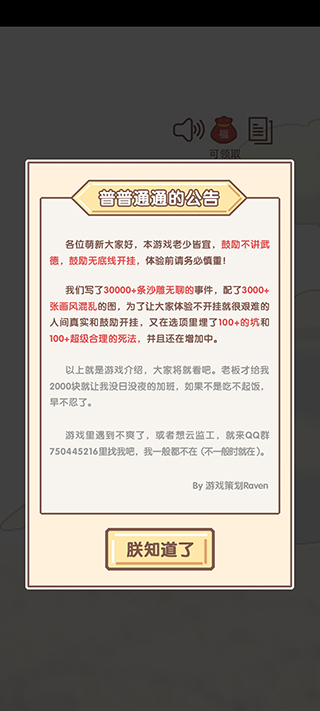 我的开挂人生手游最新版截图0