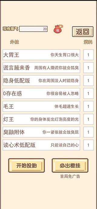 我的开挂人生手游最新版截图4