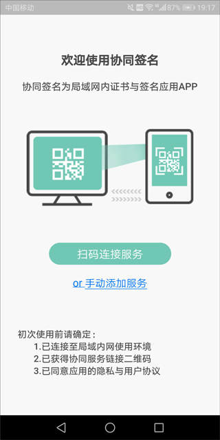 协同签名官方版截图