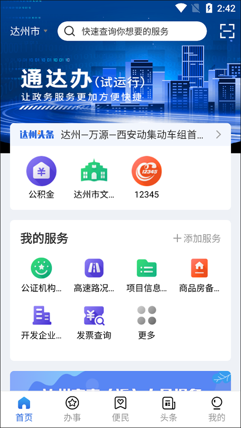 通达办app截图