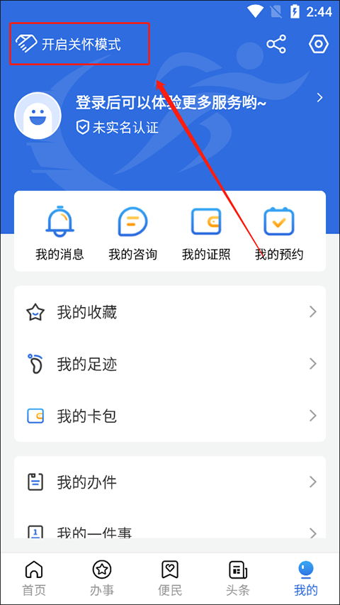 通达办app截图