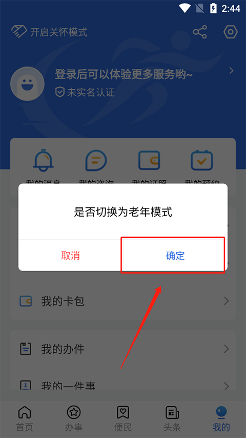 通达办app截图