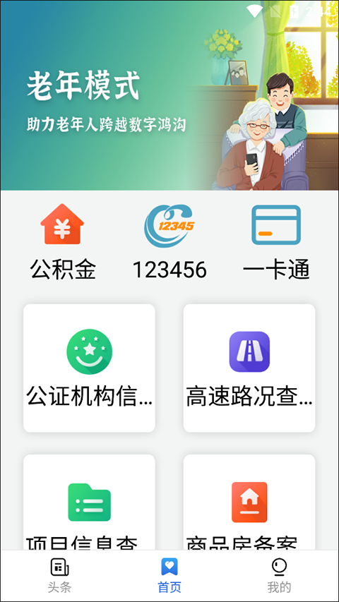 通达办app截图