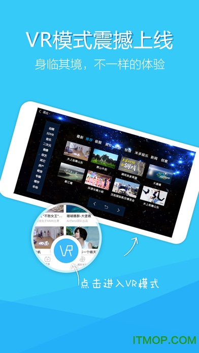 UToVR全境播放器苹果版截图