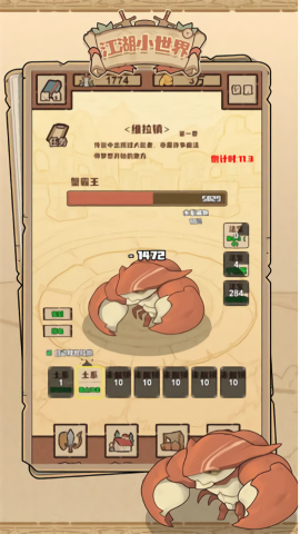 江湖小世界截图0