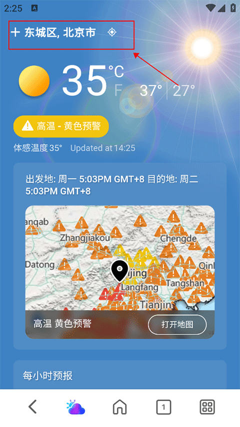 微软天气APP截图