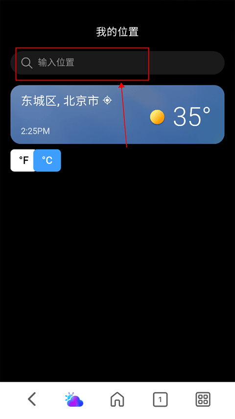 微软天气APP截图