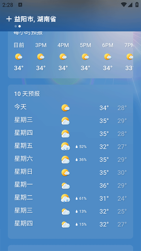 微软天气APP截图