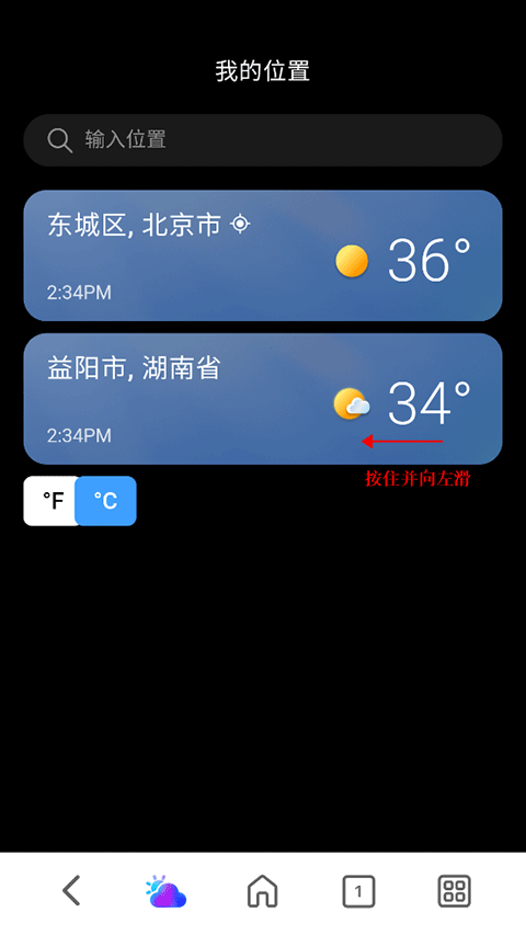 微软天气APP截图