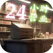我在末世开超市去广告 v1.0