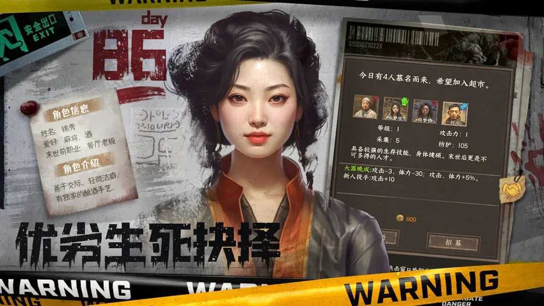 我在末世开超市去广告截图
