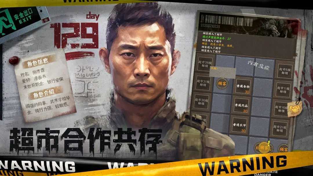 我在末世开超市去广告截图