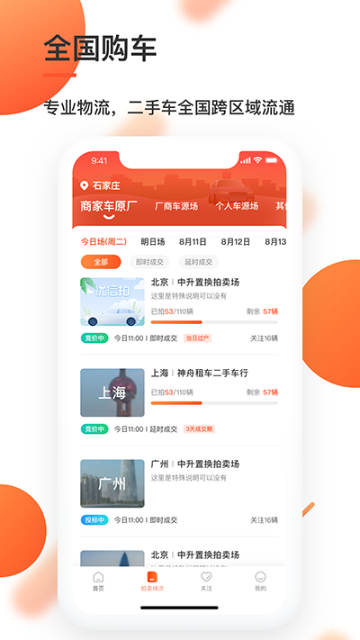 优信拍截图