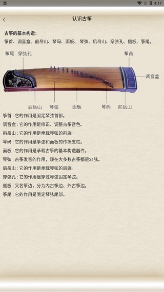 古筝大师app截图0