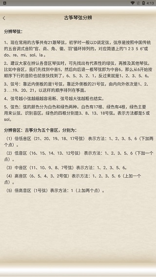 古筝大师app截图1