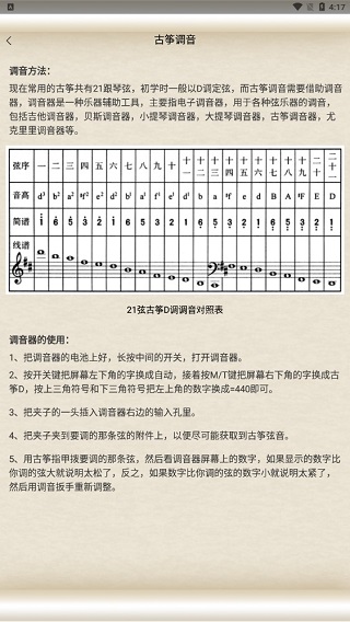 古筝大师app截图2