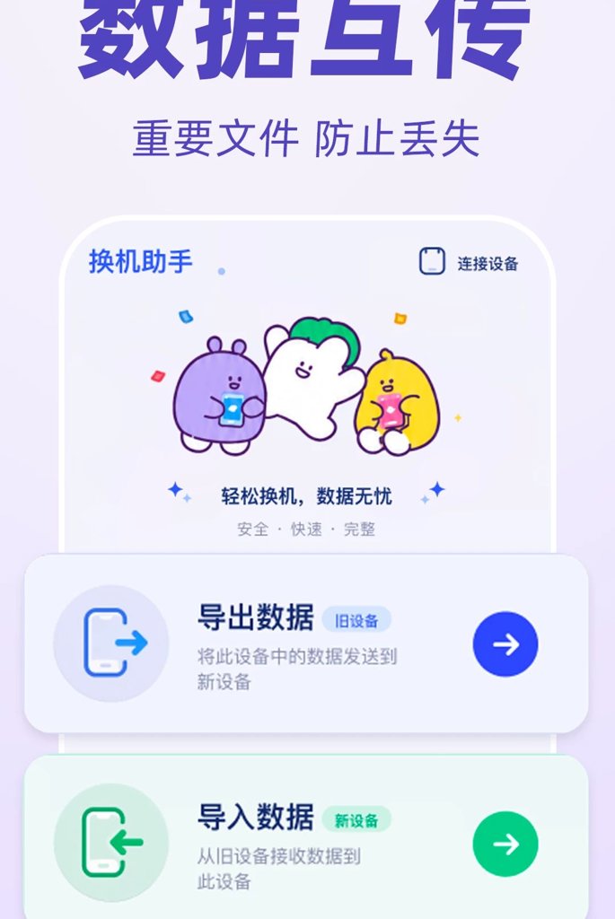 互传换机同步克隆截图