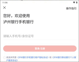 泸州银行app截图0