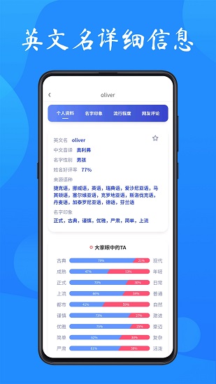英文名起名取名助手截图