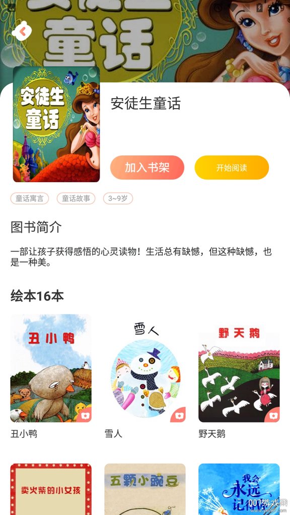 猪猪故事大全截图