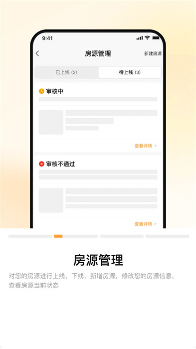 同程民宿房东版截图0