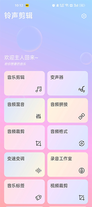 铃声剪辑app截图