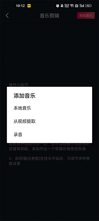 铃声剪辑app截图