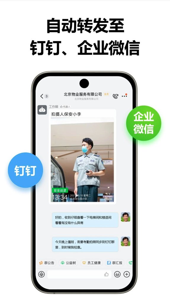 打卡相机(工作蜂水印相机)截图