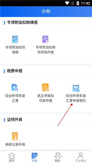 个人所得税退税app截图1