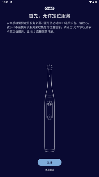 OralB app截图1