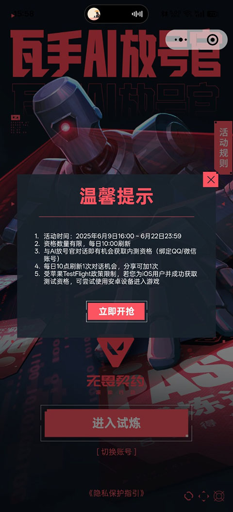 无畏契约测试服手游截图