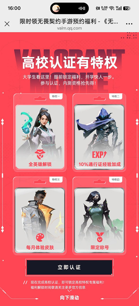 无畏契约测试服手游截图