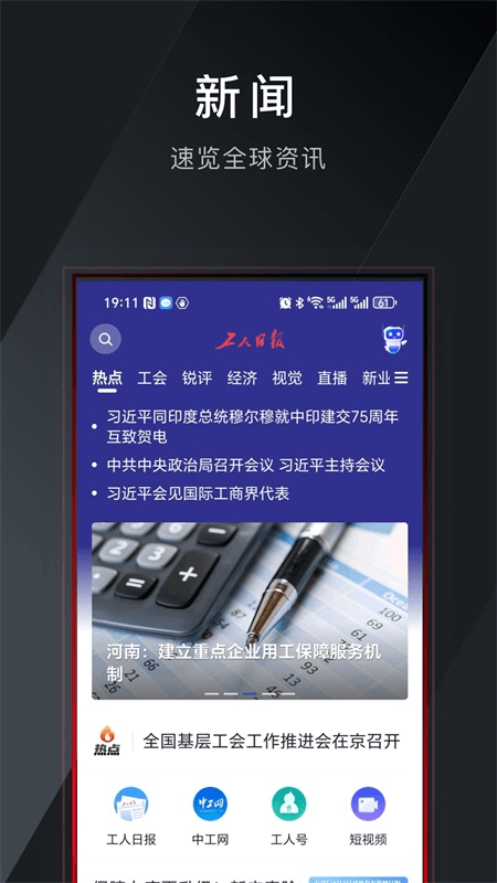 工人日报电子版截图